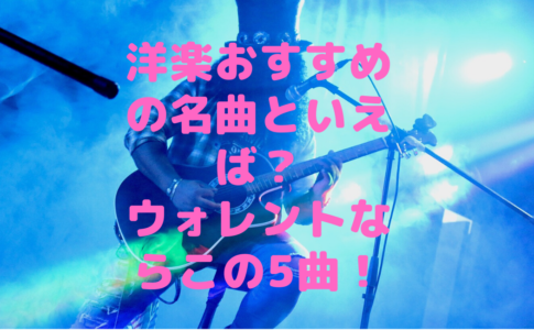 洋楽おすすめの名曲といえば ハロウィンならこの7曲 洋楽ジャンキー